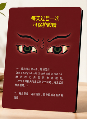 般若法眼护眼图美容院醒目摆件