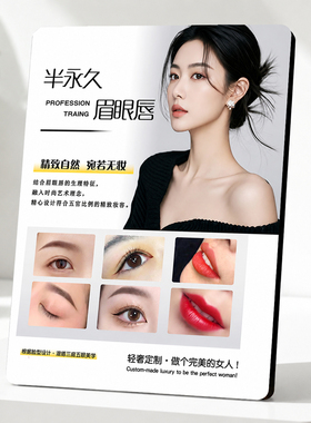 半永久眉眼唇纹绣门店展示摆件