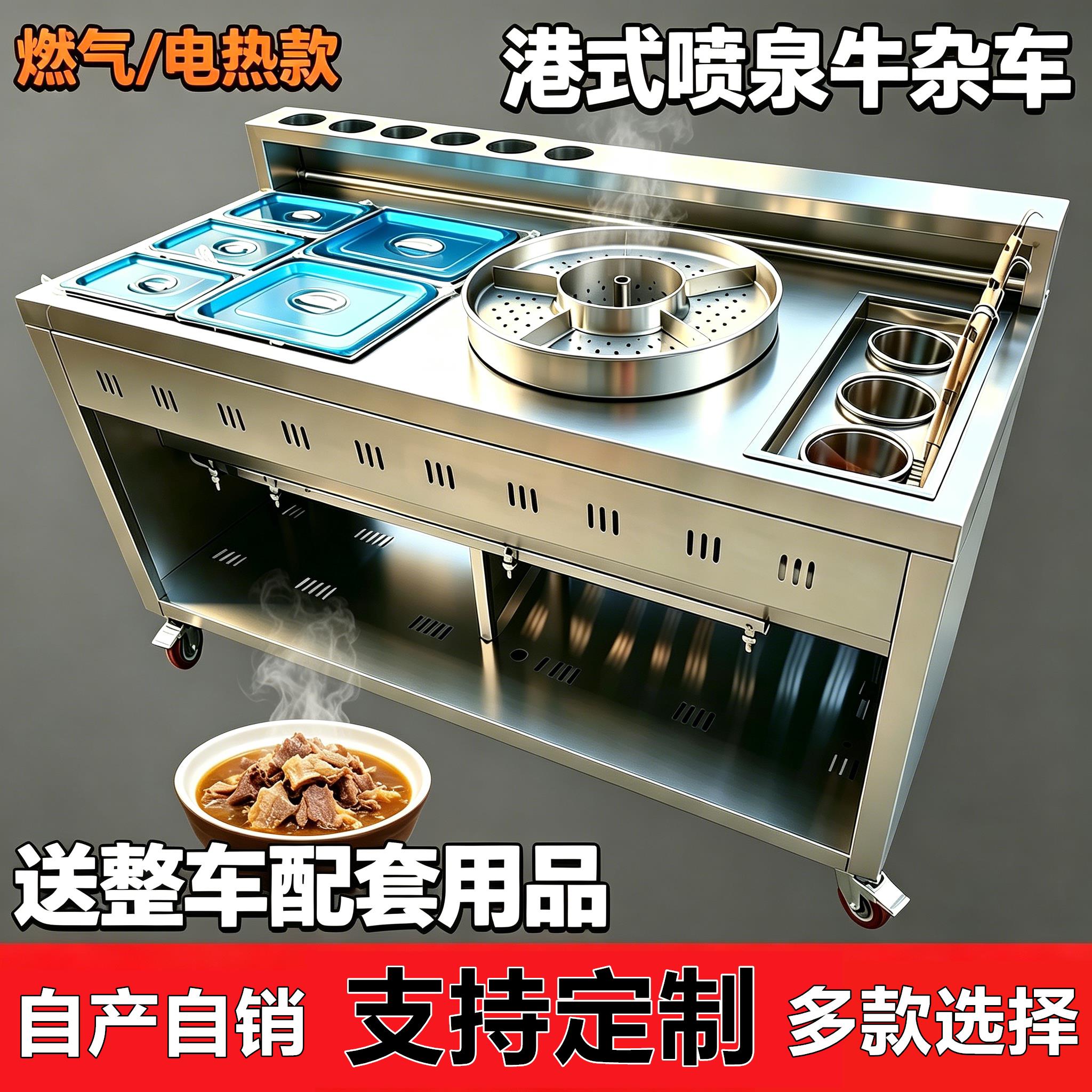 牛杂车商用港式喷泉猪羊杂麻辣烫冒菜早餐煮粉面炉摆摊美食小吃车