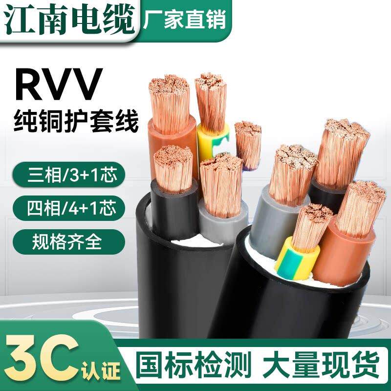 江南电缆国标RVV电源线10/16/25/35平方软护套低压铜芯电力电缆线