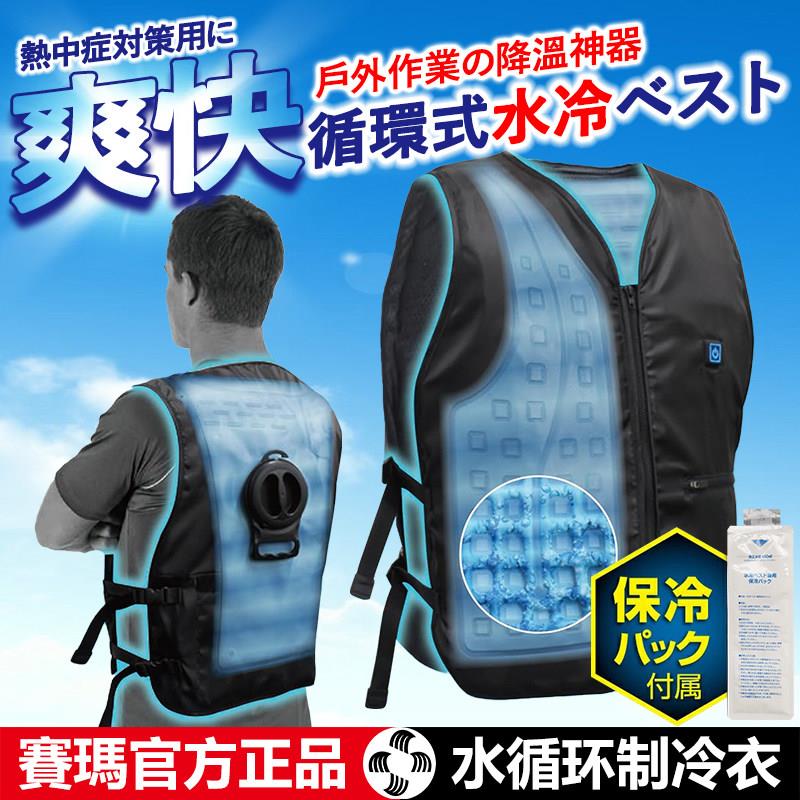 赛玛水循环降温背心冰袋式防暑马甲户外高温适用