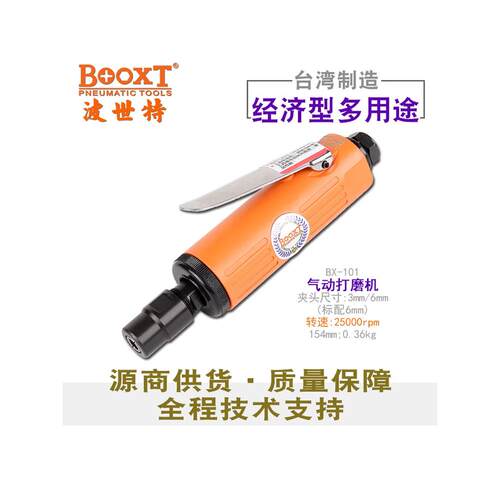 波世特气动刻磨机汽动风磨机高速轮胎补胎工具打磨机气磨机BX-101