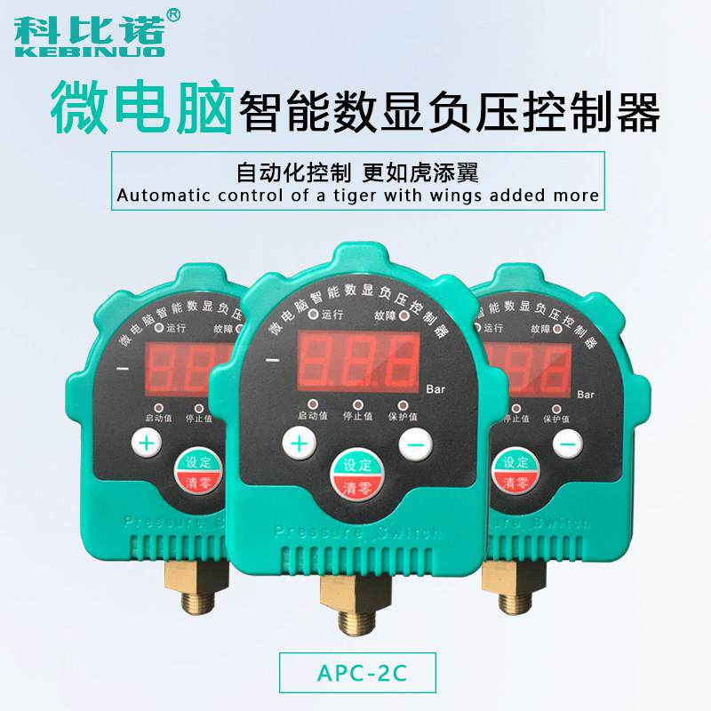 科比诺智能真空泵控制器 负压控制器压力表头 APC-2C数位压力控制