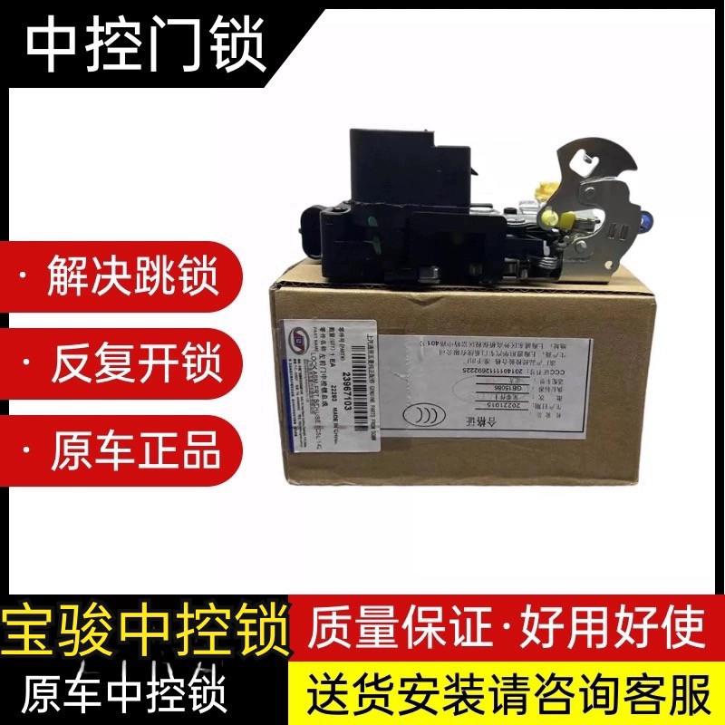原厂宝骏730 560 630 310 310W中控锁中控锁闭锁前左中控锁机中门
