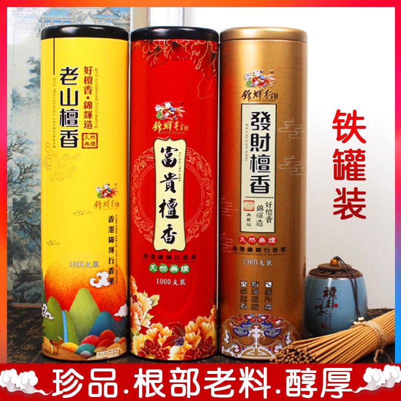 香港锦辉行老山檀香铁罐珍藏版天然无烟竹签香观音财神香佛香供香