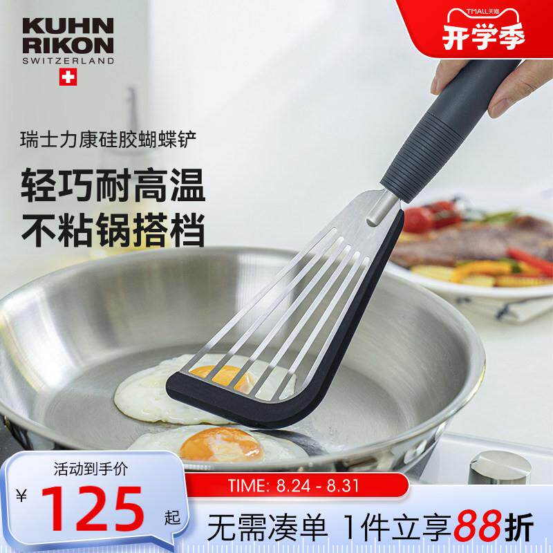 瑞士力康炒菜铲子硅胶铲子不粘锅耐高温锅铲家用炒菜煎饼蝴蝶铲