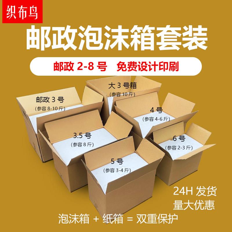 邮政3-7号泡沫箱纸箱套装发水果生鲜冷冻食品包装箱电商快递专用