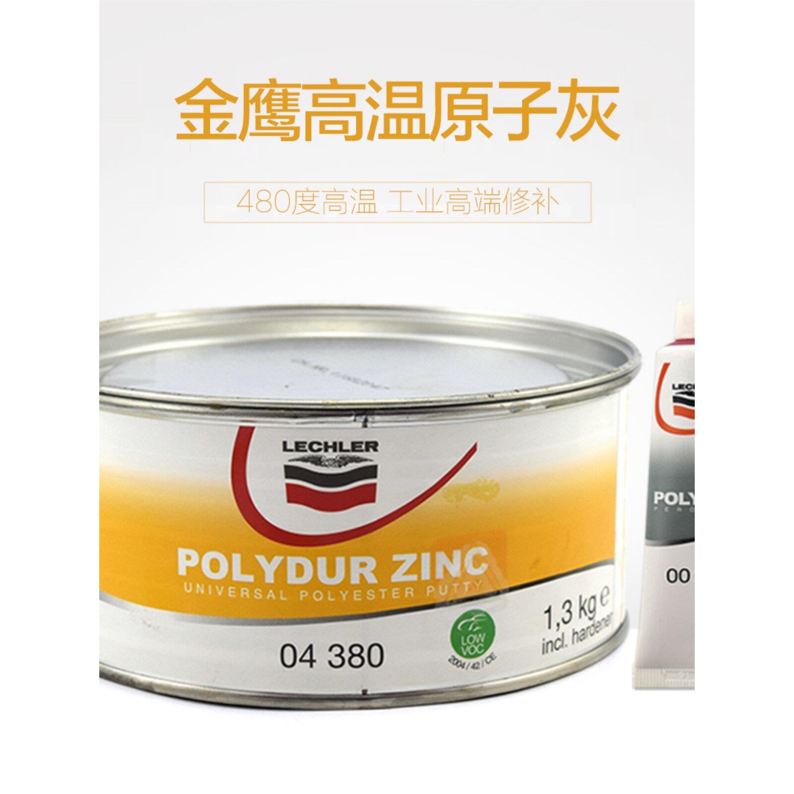 意大利金鹰04380原子灰lechler耐高温导电工业合金腻子静电喷涂