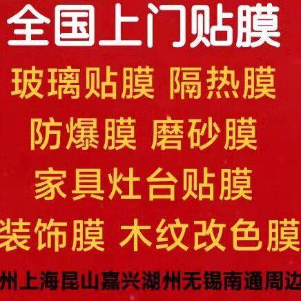 苏州上门贴膜木纹膜入户门家具改色厨房灶台台面隔热膜防爆膜贴膜