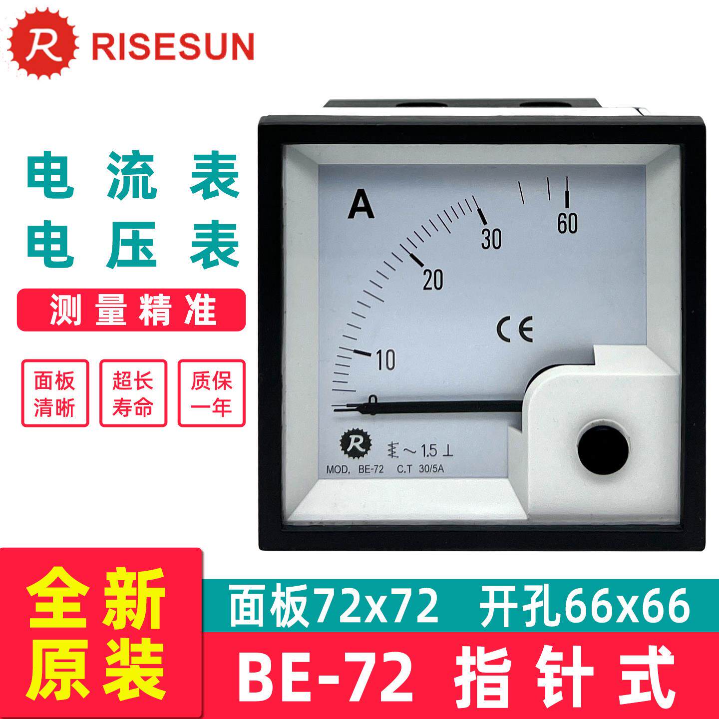瑞升指针式方形电流表BE-72 100/5A 30A 450V 电压表适用仪器仪表