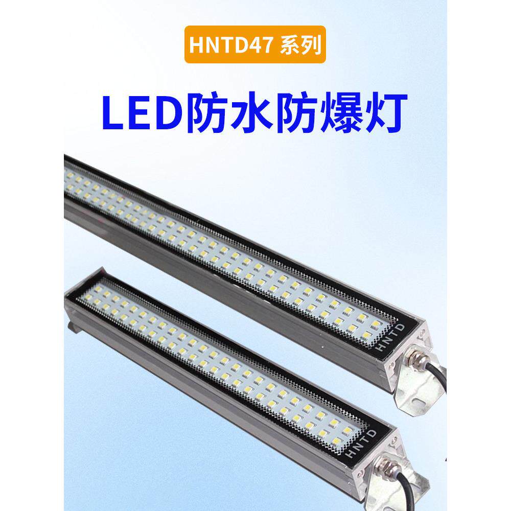 HNTD40系列华南天城LED防水防爆灯三防灯机床照明灯