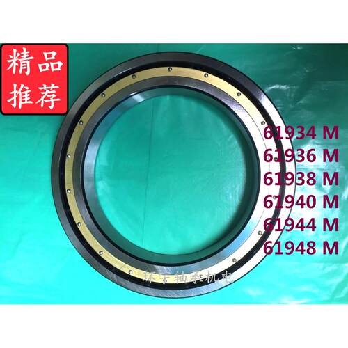 深沟球轴承61930 61934 61938 61940 61944 61948 61952 M RS密封