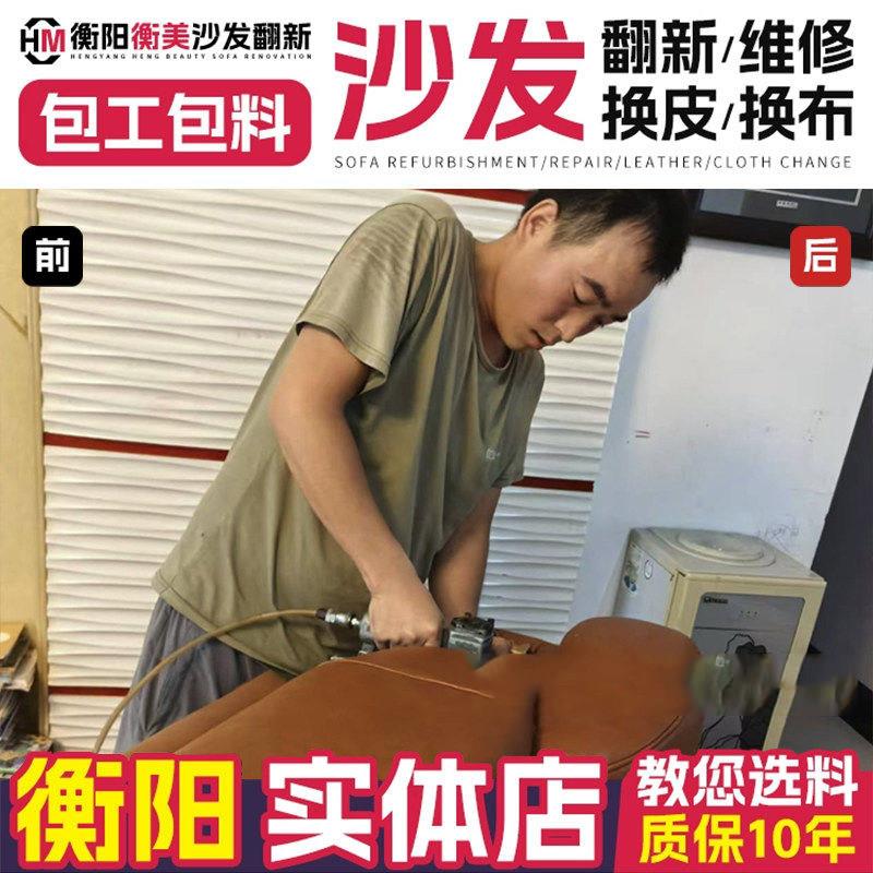 衡阳欧式沙发翻新换皮上门 旧沙发包皮翻新换布改造维修沙发塌陷.