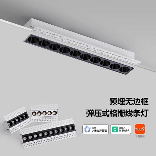 嵌入式无边框LED格栅灯 智能调光调色客厅无主灯设计