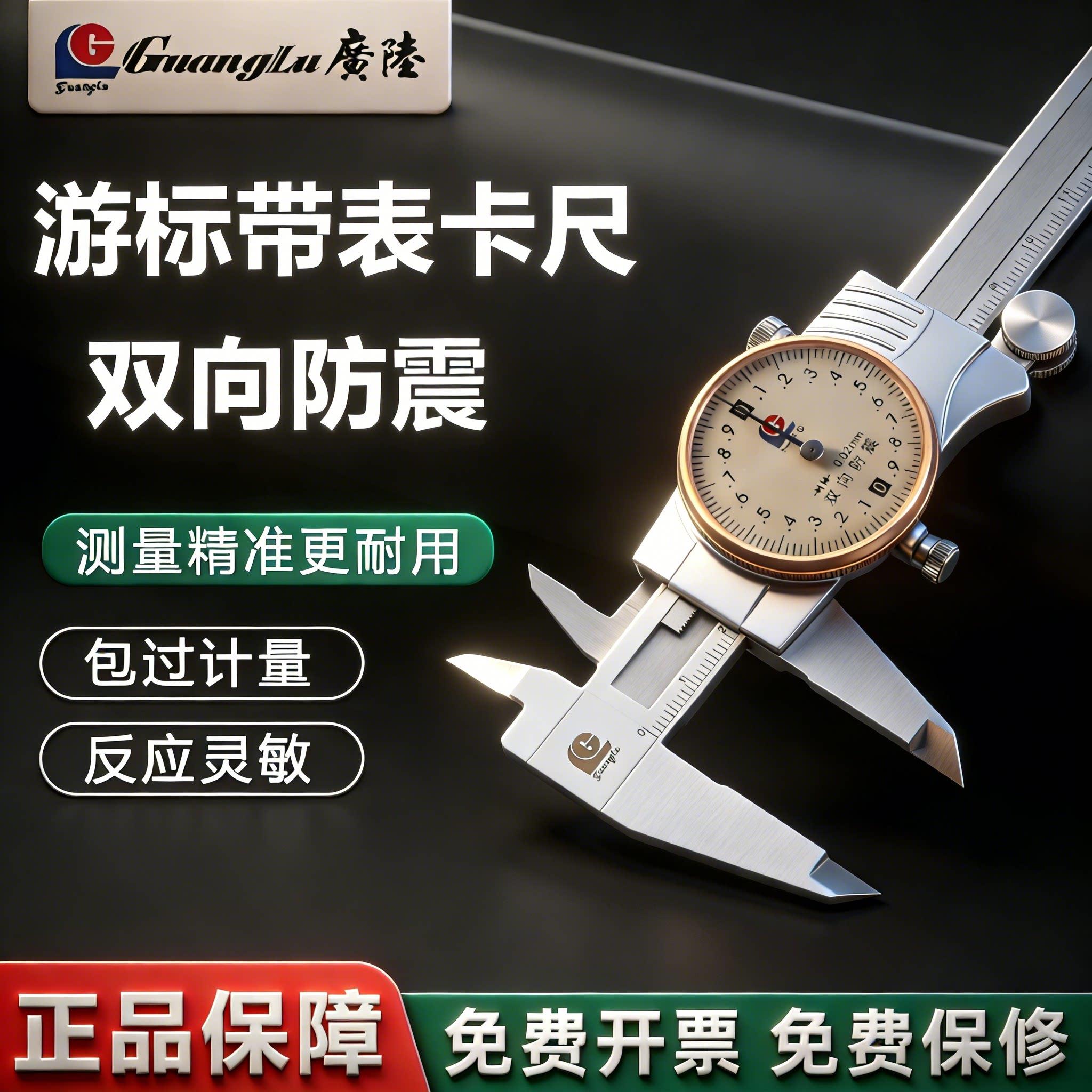 广陆带表卡尺不锈钢游标卡尺高精度工业级代表表盘150/200/300mm