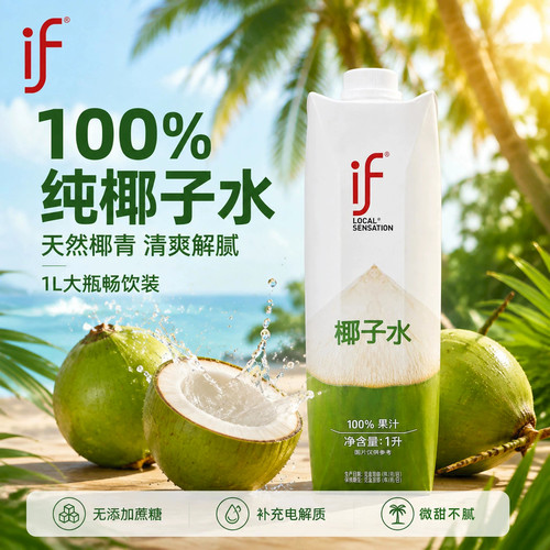 if100%纯椰子水1L*8瓶装整箱椰青水饮料孕妇电解质健身运动饮料