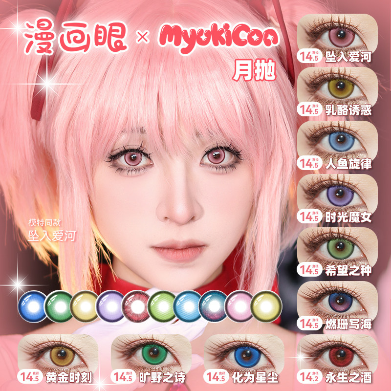 【绝区零coser美瞳集合】月抛美瞳克拉蕾爱芮浮波柚也简杜洛克茜