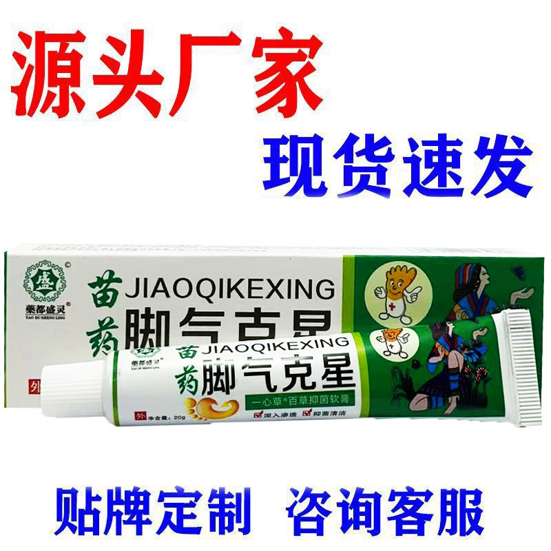 藥都盛灵脚气抑菌膏20g源头厂家现货速发皮肤消毒护理消字号