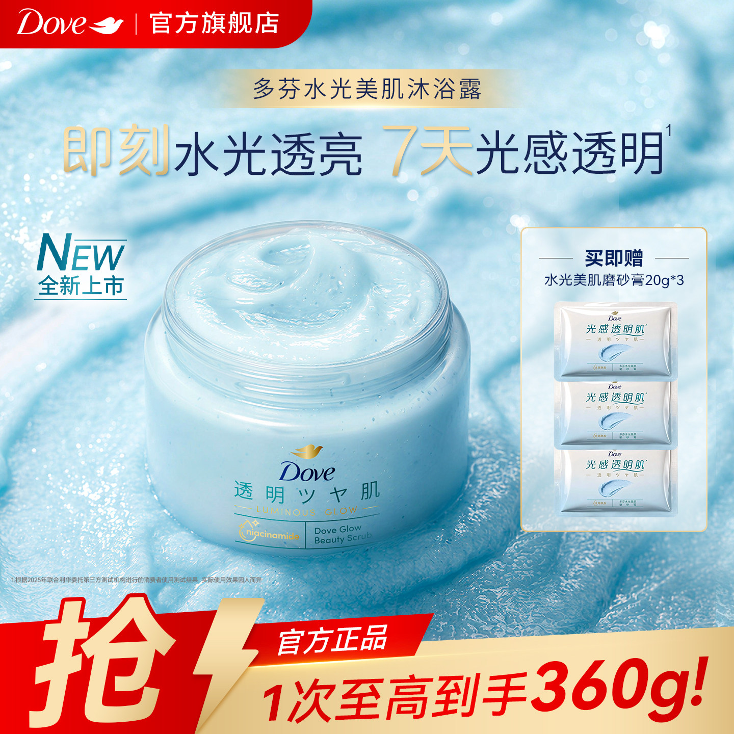 【官方正品】多芬水光美肌磨砂膏烟酰胺果酸温和去角质改善粗糙