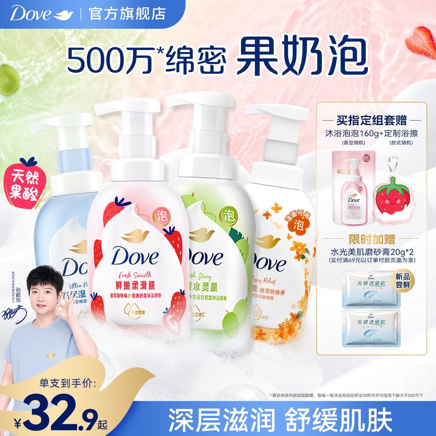【孙颖莎同款】多芬果奶沐浴露绵密泡泡草莓青提果酸滋润官方正品