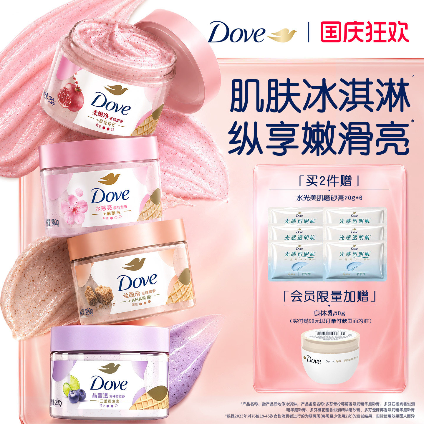 多芬冰淇淋磨砂膏烟酰胺焕亮改善暗沉粗糙去角质柔嫩滋润