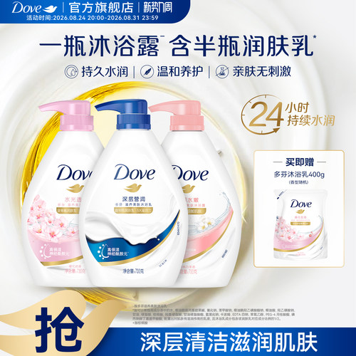 DOVE多芬滋养沐浴露留香深层温和滋润男女士清洁乳液730g官方正品