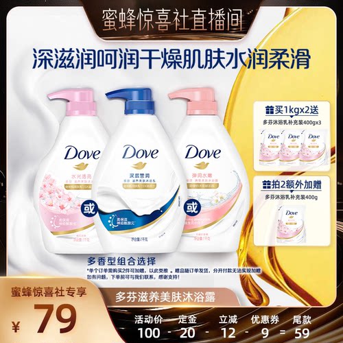 【蜜蜂惊喜社】多芬沐浴露留香深层温和滋润男女士清洁乳液1kg*2