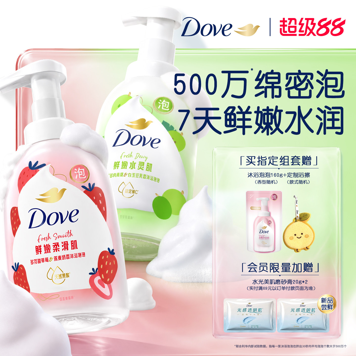 【孙颖莎同款】多芬果奶沐浴露绵密泡泡草莓青提果酸滋润官方正品