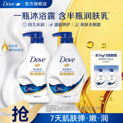 DOVE多芬滋养沐浴露留香深层温和滋润男女士清洁乳液1kg*2正品