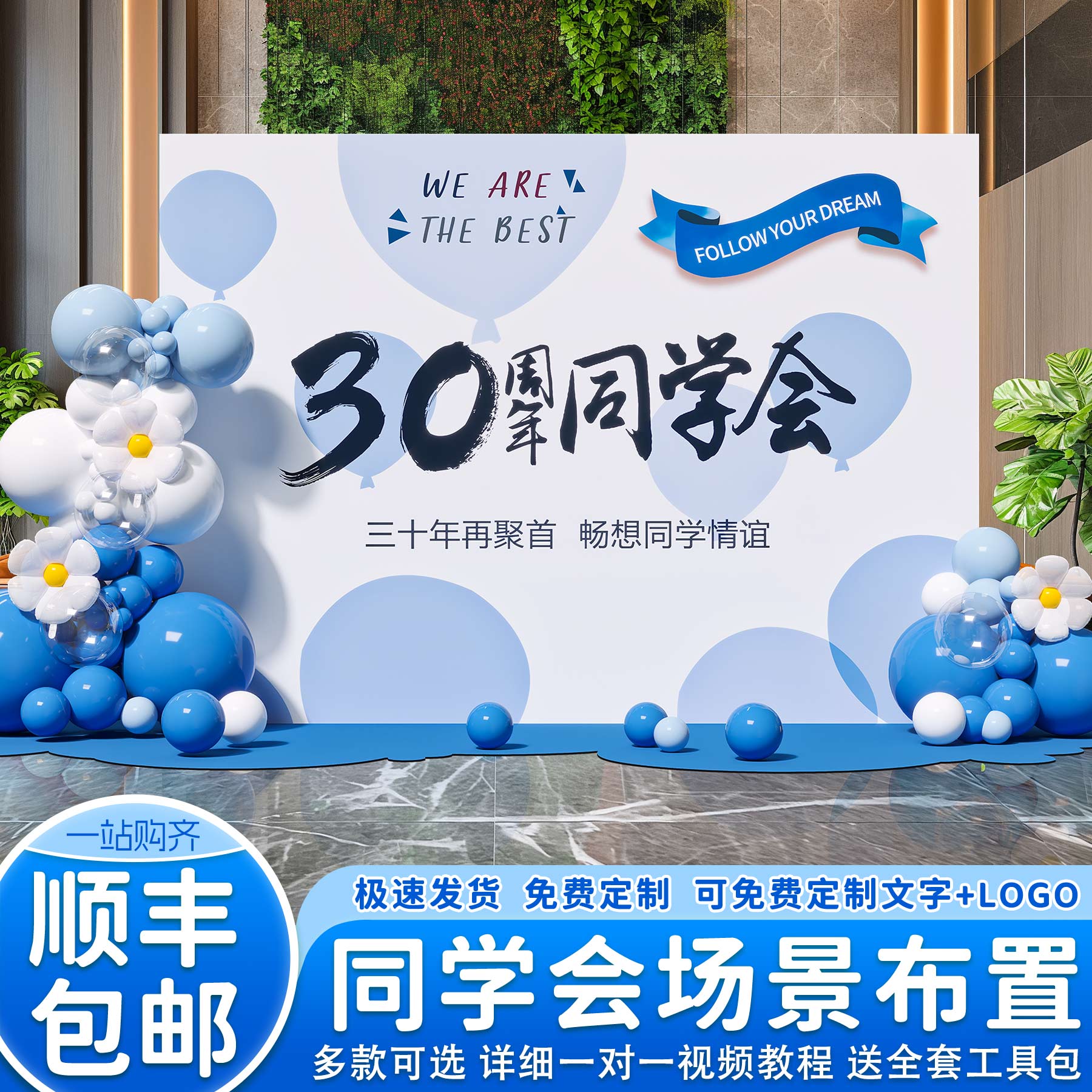 同学会场景布置KT板 30周年同学会气球装饰 签名墙背景小清新风格