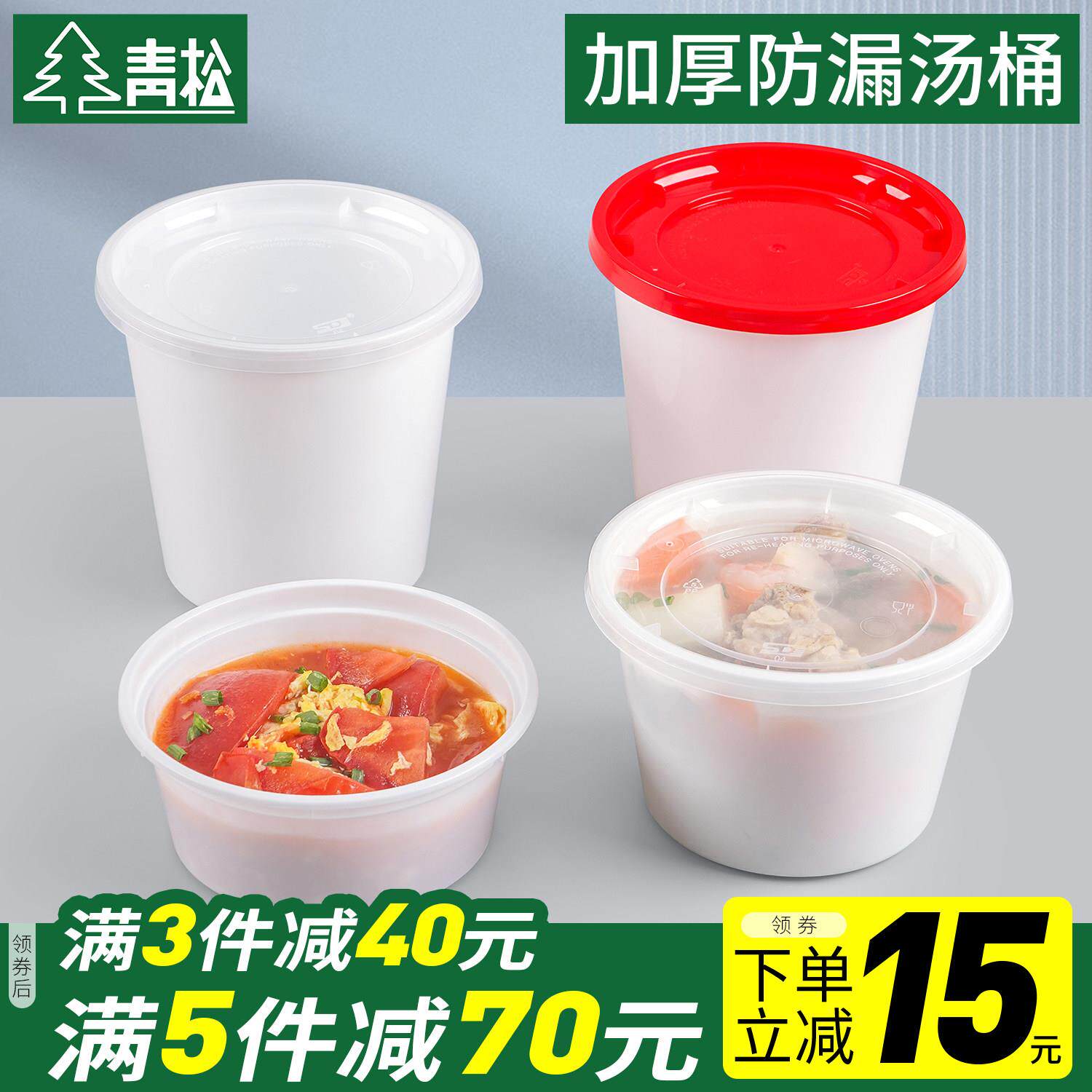 一次性餐盒加厚防漏高锅粥桶塑料外送打包盒稀饭胡辣汤碗汤杯带盖
