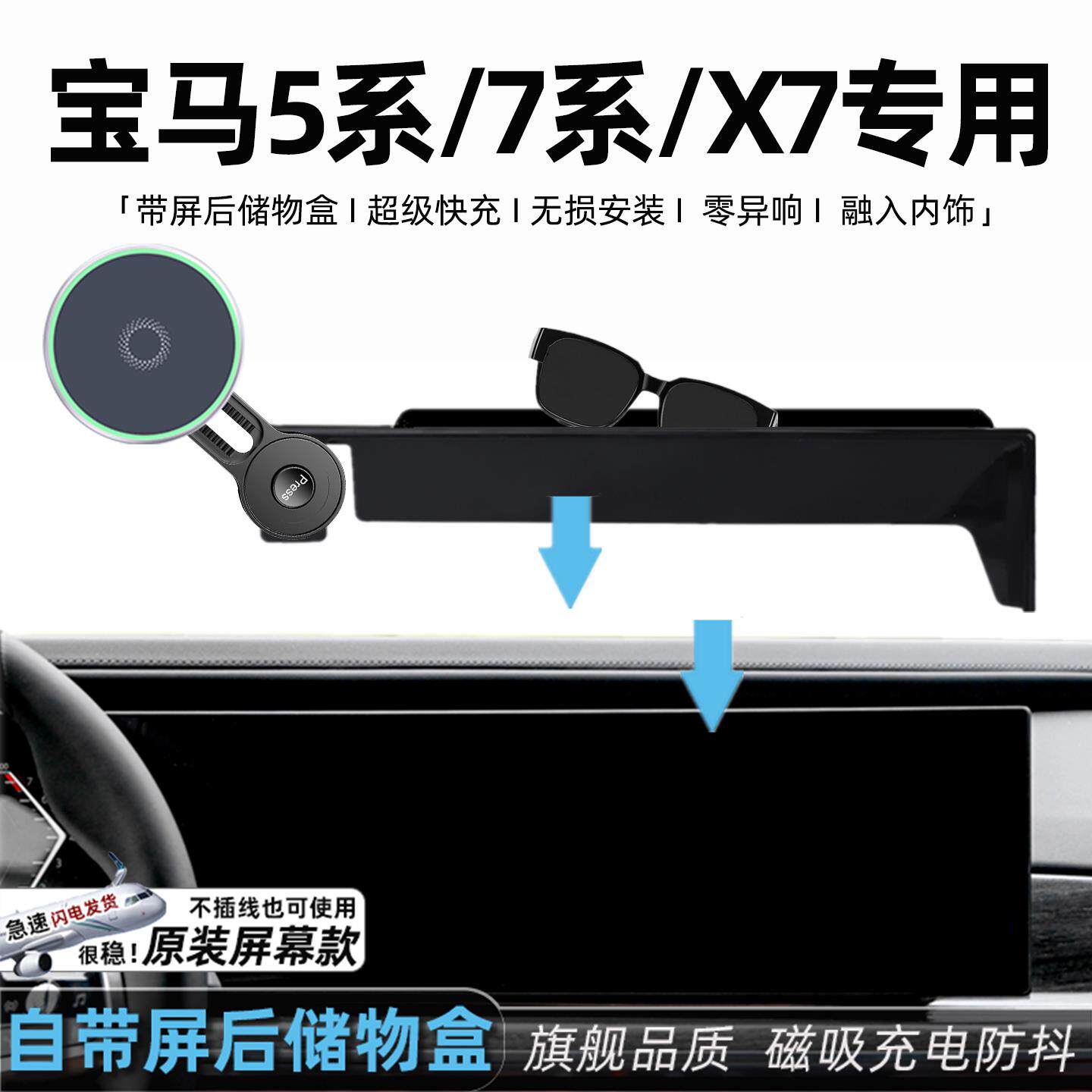 BMW新5系车载手机支架 适用25款7系无线充电架 X7专用屏幕手机架
