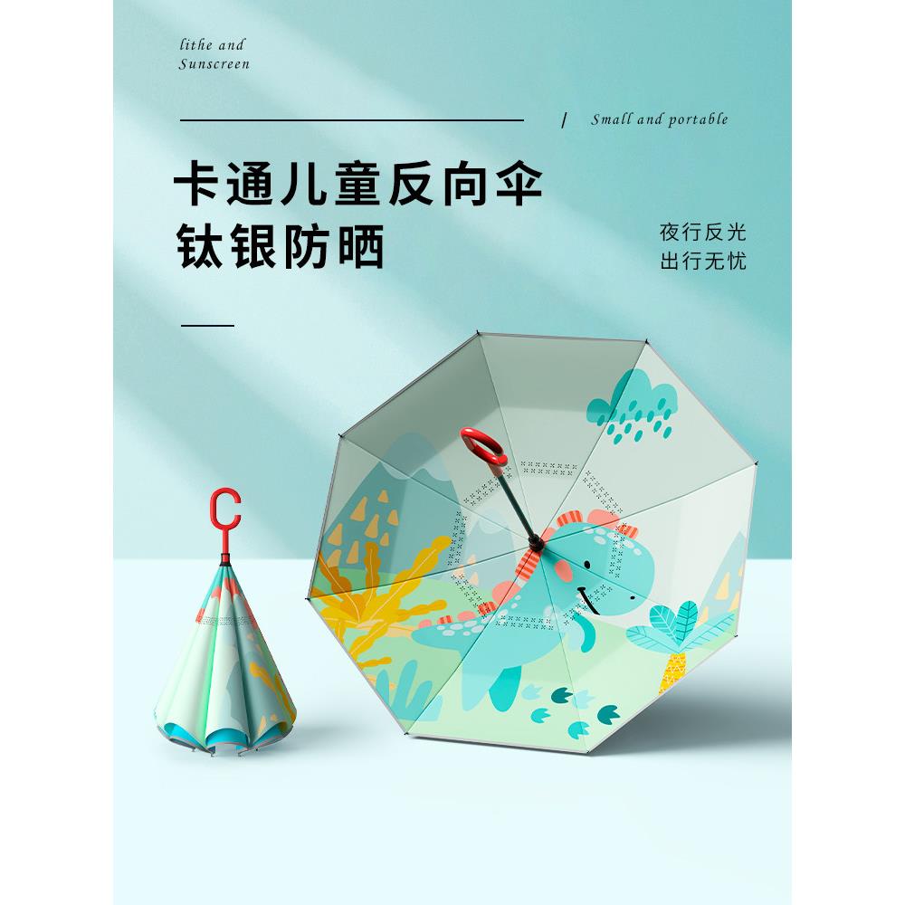 Oroge反转儿童男女伞幼儿园小学男女两用伞