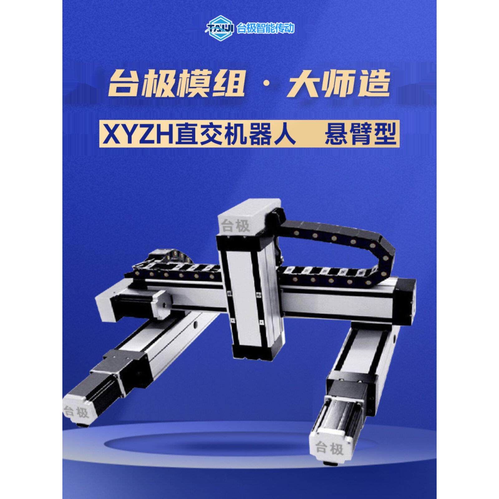 同步带模组三轴悬臂电动XYZ直线模组全封闭式全自动龙门十字滑台