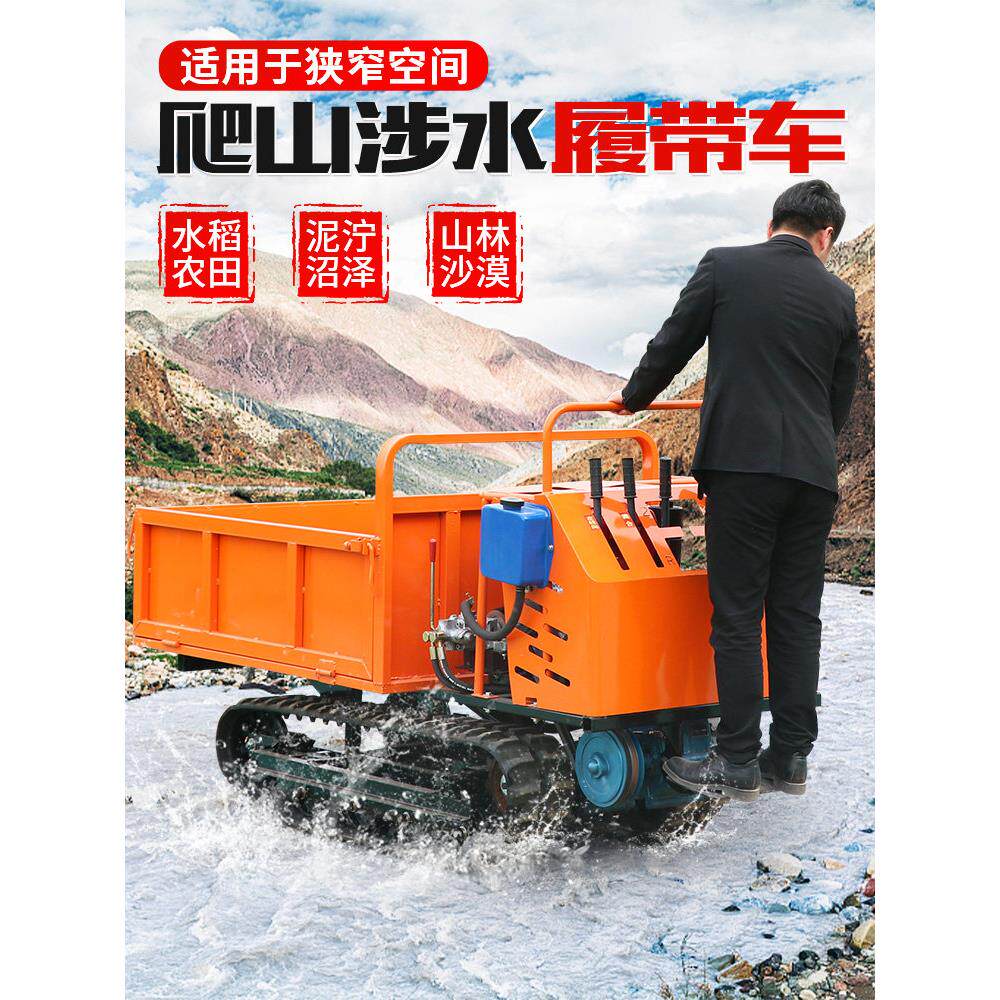 载重王爬山履带运输车虎全地形车小型工程山地式随车吊农用自岳工