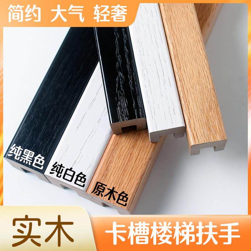 百宏升纯实木橡木楼梯玻璃卡槽扶手复式护栏轻奢烤漆别墅家用扶手