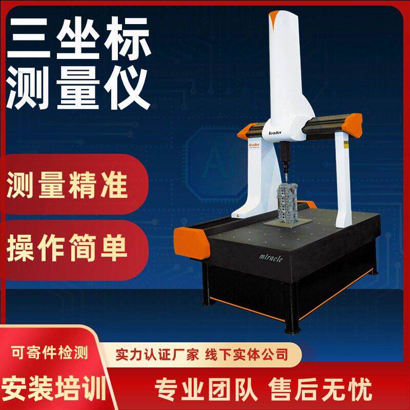 全自动三座标测量机高精度雷顿三次元测量仪CMM尺寸检测激光智能