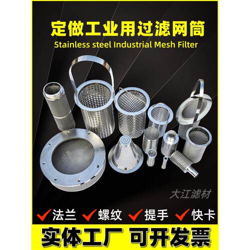不锈钢过滤网筒圆柱筛管法兰污水处理工业机械空气滤芯滤网篮定做