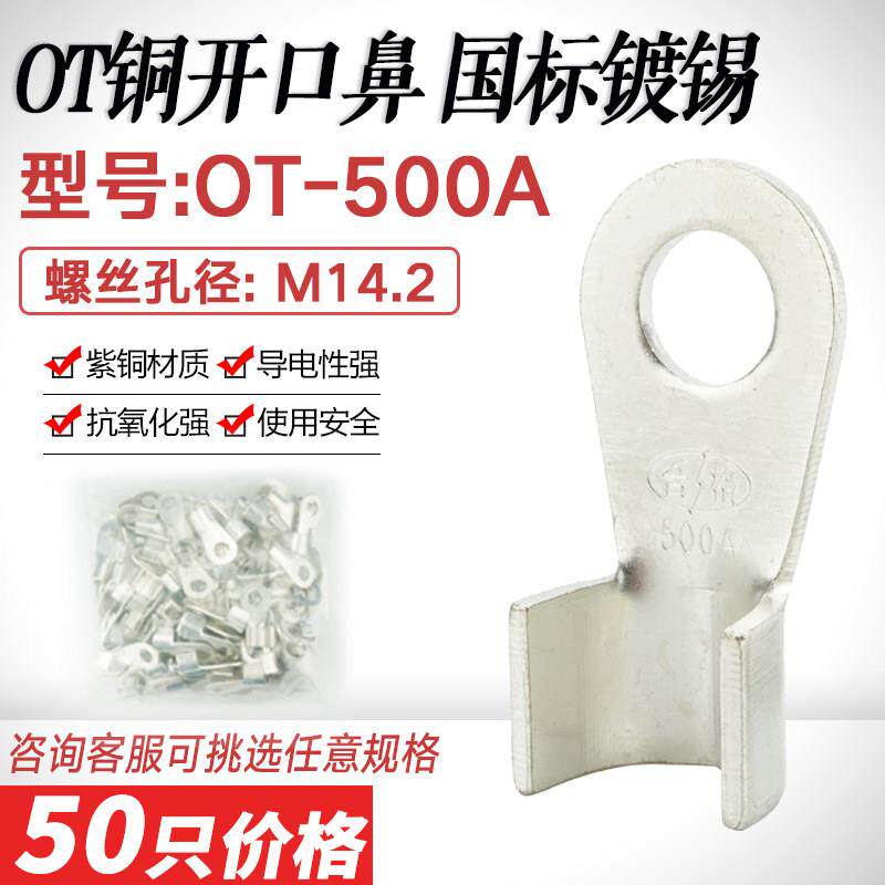镀锡开口鼻OT-500A开口铜线鼻子 紫铜接头电线耳接线端子国标加厚