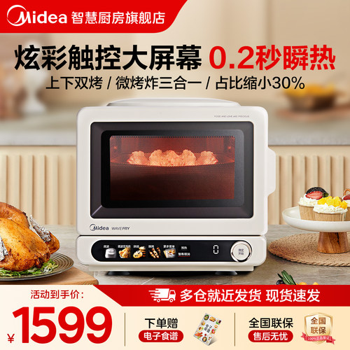 Midea/美的 F15微蒸烤炸一体家用蒸烤箱微波炉不锈钢内胆一级能效