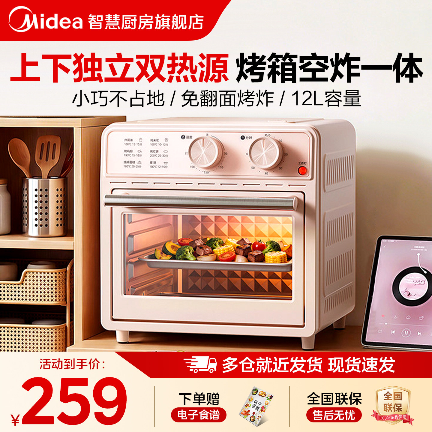 美的电烤箱多功能烘焙家用小型高颜值免翻面烤箱空气炸一体机P121