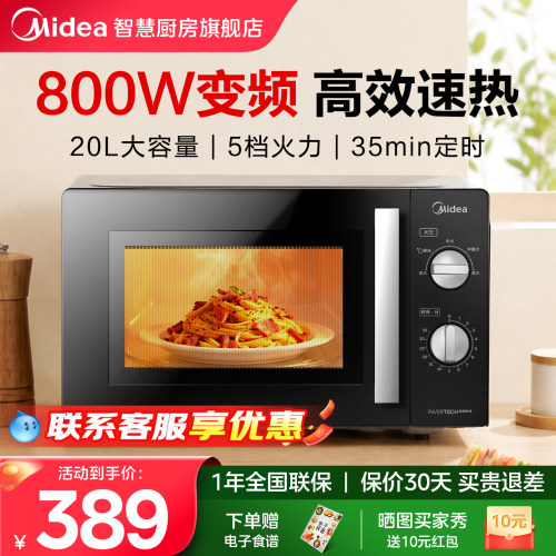 美的微波炉变频转盘PM20A1