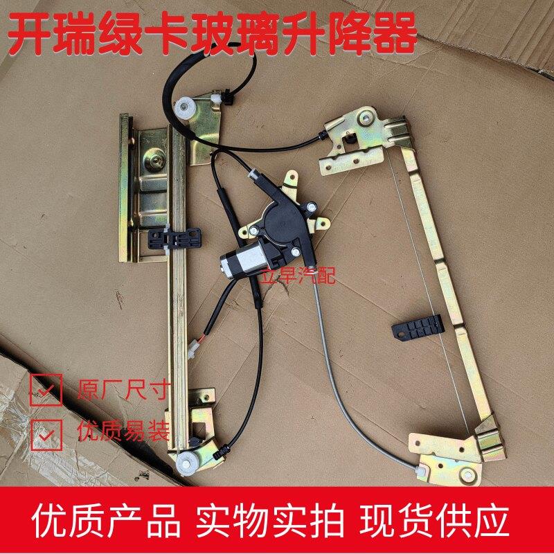 适用KARRY开瑞绿卡货车电动玻璃升降器手动摇机包邮