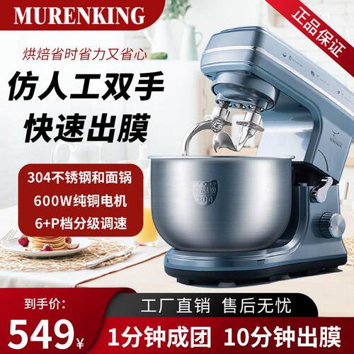 牧人王家用和面机MK-16双刀全自动4L静音数显料理机