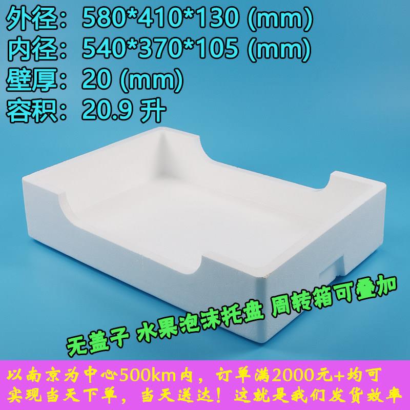 水蜜桃泡沫托盘黄桃周转箱水果泡沫托盘葡萄枇杷草莓芒果箱泡沫箱