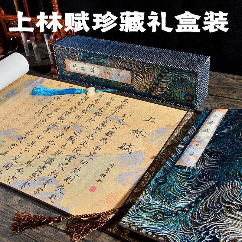 萱雅斋上林赋瘦金体卷轴字帖 五米长卷毛笔临摹赠礼 洒金精裱带礼