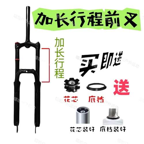 加长行程管山地车避震前叉锁死可调单车减震前叉碟刹无牙
