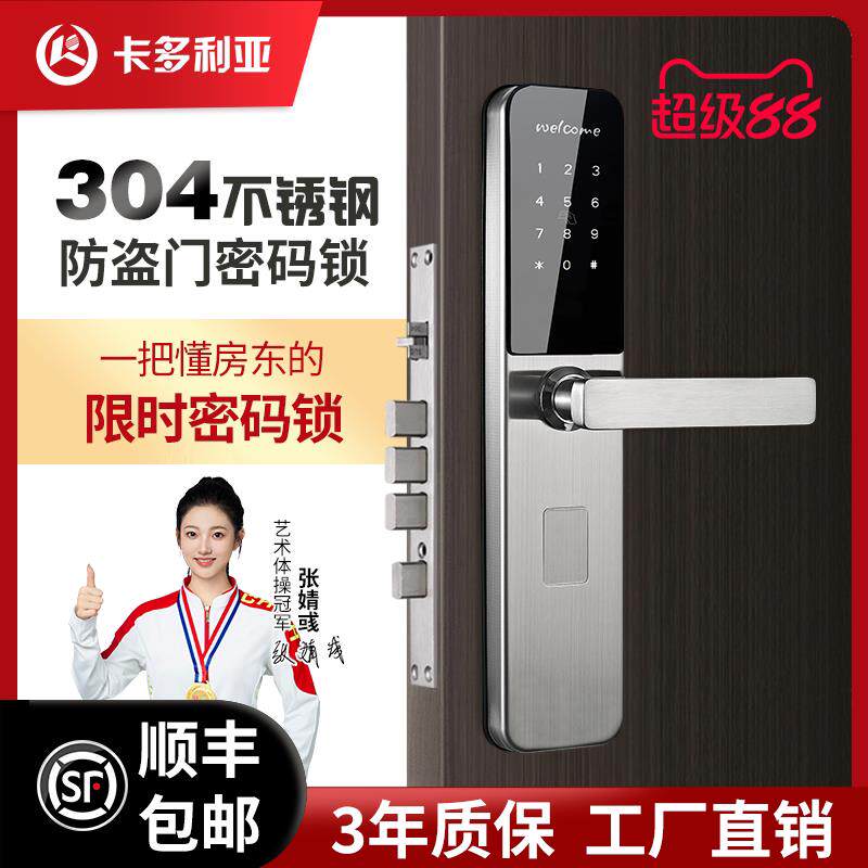 卡多利亚密码智能锁 支持天地钩C级锁芯 民宿宾馆用远程电子锁