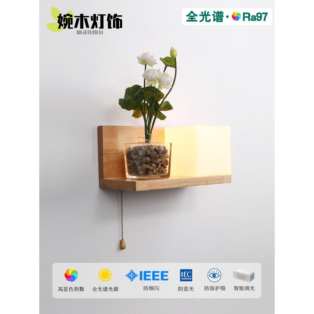 北欧实木壁灯床头卧室小爱同学护眼墙壁灯过道楼梯led置物装饰灯