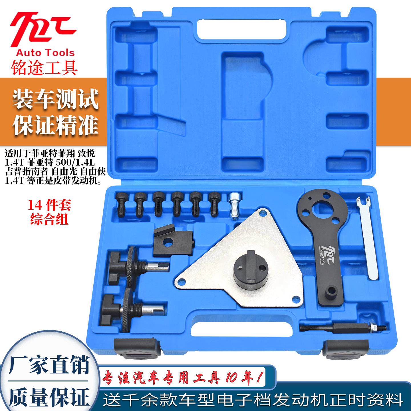适用吉普指南者自由侠1.4T菲亚特1.4L菲翔引擎皮带正时专用工具